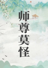师尊今天洗白了吗小说在线阅读
