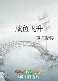 咸鱼飞升小说原著