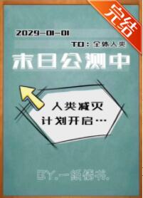 末日公路序列超凡全集