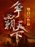 元末之争霸天下
