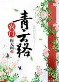 农门青云全族赌我中状元免费阅读