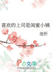 喜欢的上司是闺蜜小姨gl百度网盘