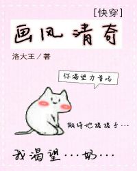 画风清纯