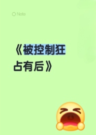 被人控制