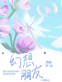 幻想朋友SAD插画