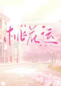 桃花运16步恰恰教学慢动作