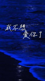 我不想吃饭视频